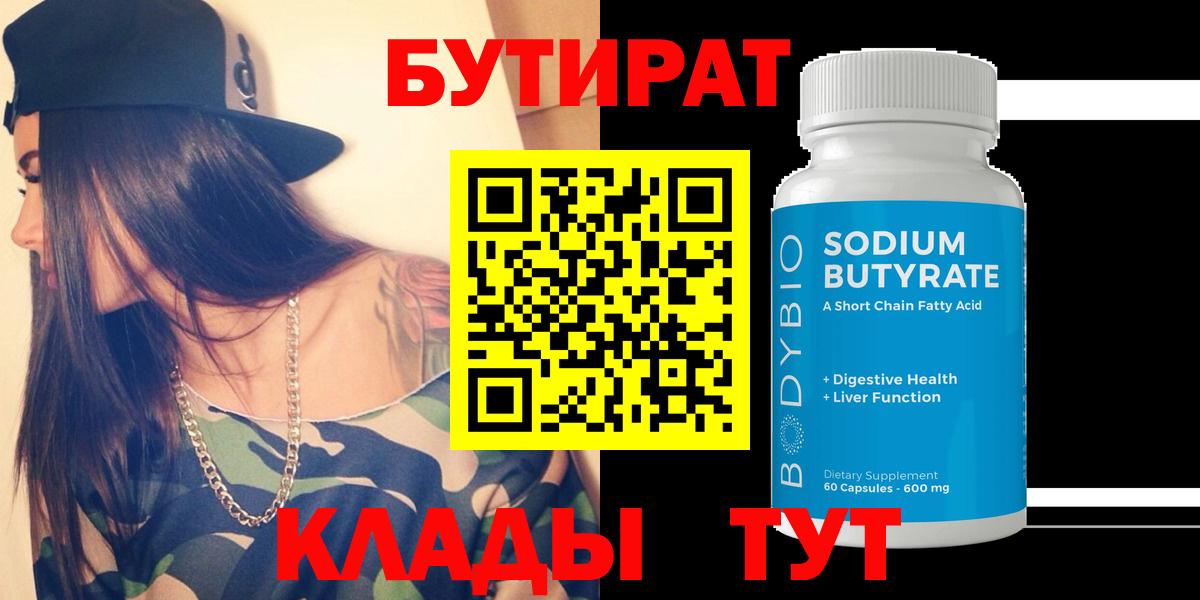 Бутират 1.4BDO Кировск