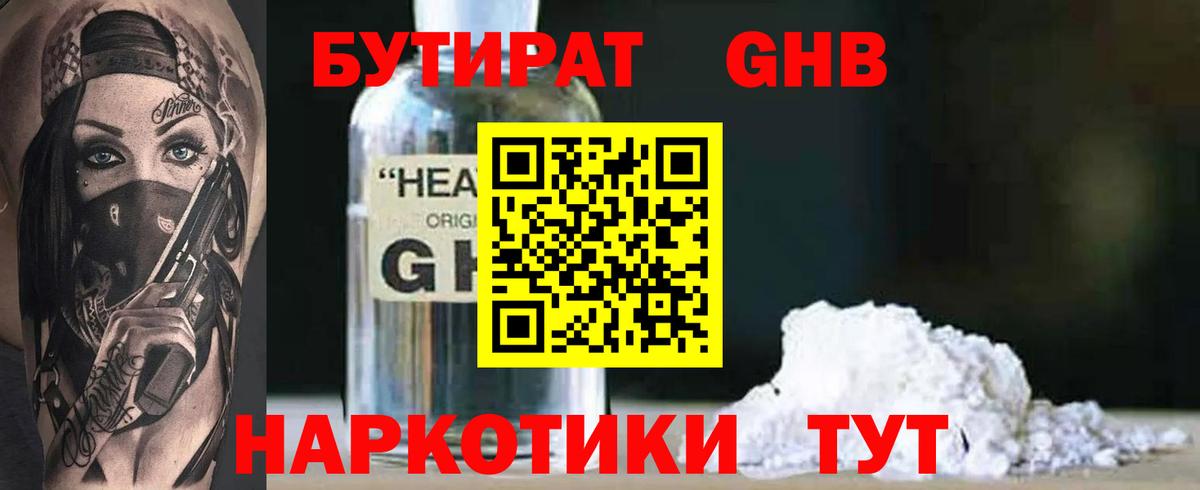Кировск  БУТИРАТ GHB  Вход с VPN 