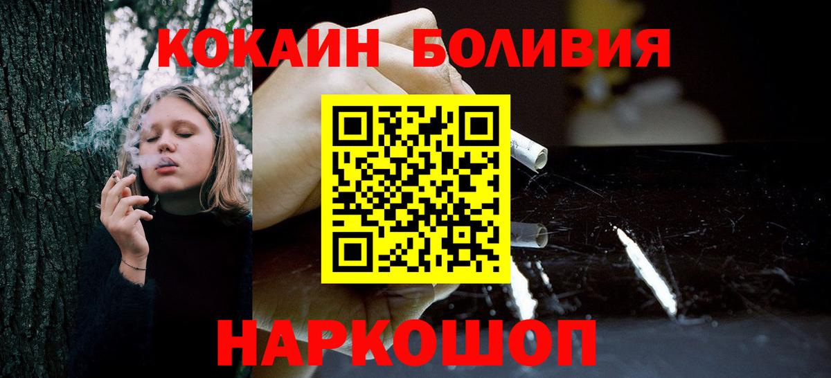 Кировск  КОКАИН 97%  Вход с VPN  КОКАИН FishScale 