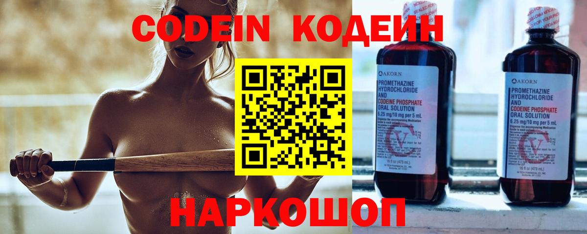 Codein напиток Lean (лин)  Кодеиновый сироп Lean напиток Lean (лин)  Кировск  Вход с VPN 
