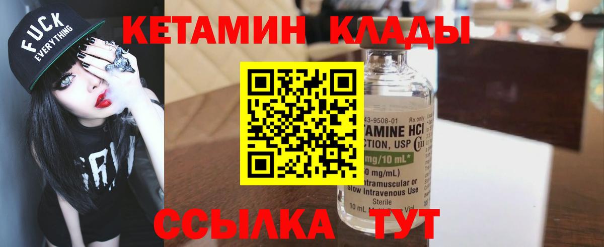 КЕТАМИН VHQ Кировск