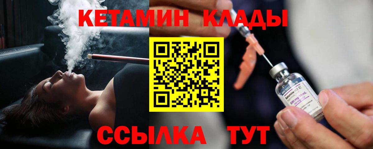 КЕТАМИН VHQ  Вход с VPN  Кетамин VHQ  Кировск 