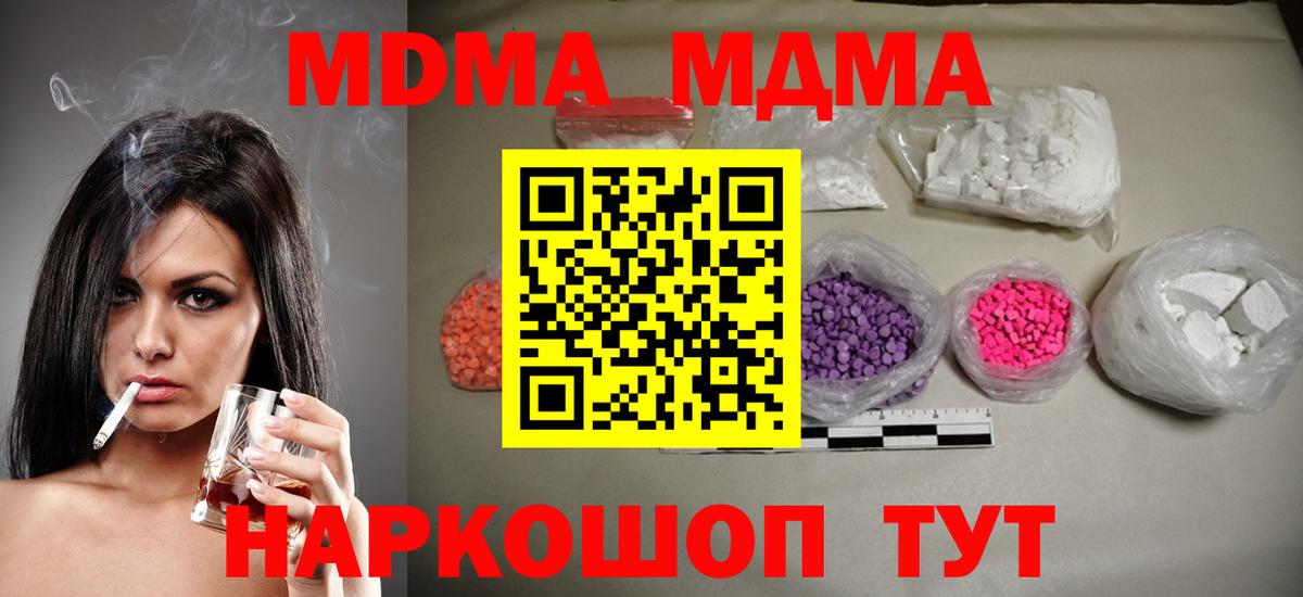 MDMA Molly  Вход с VPN  МДМА  Кировск  МДМА crystal 
