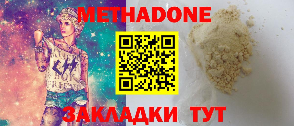 Кировск  МЕТАДОН methadone  Вход с VPN 